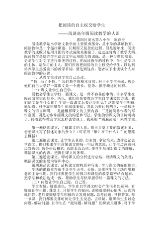 把阅读自主权交给学生