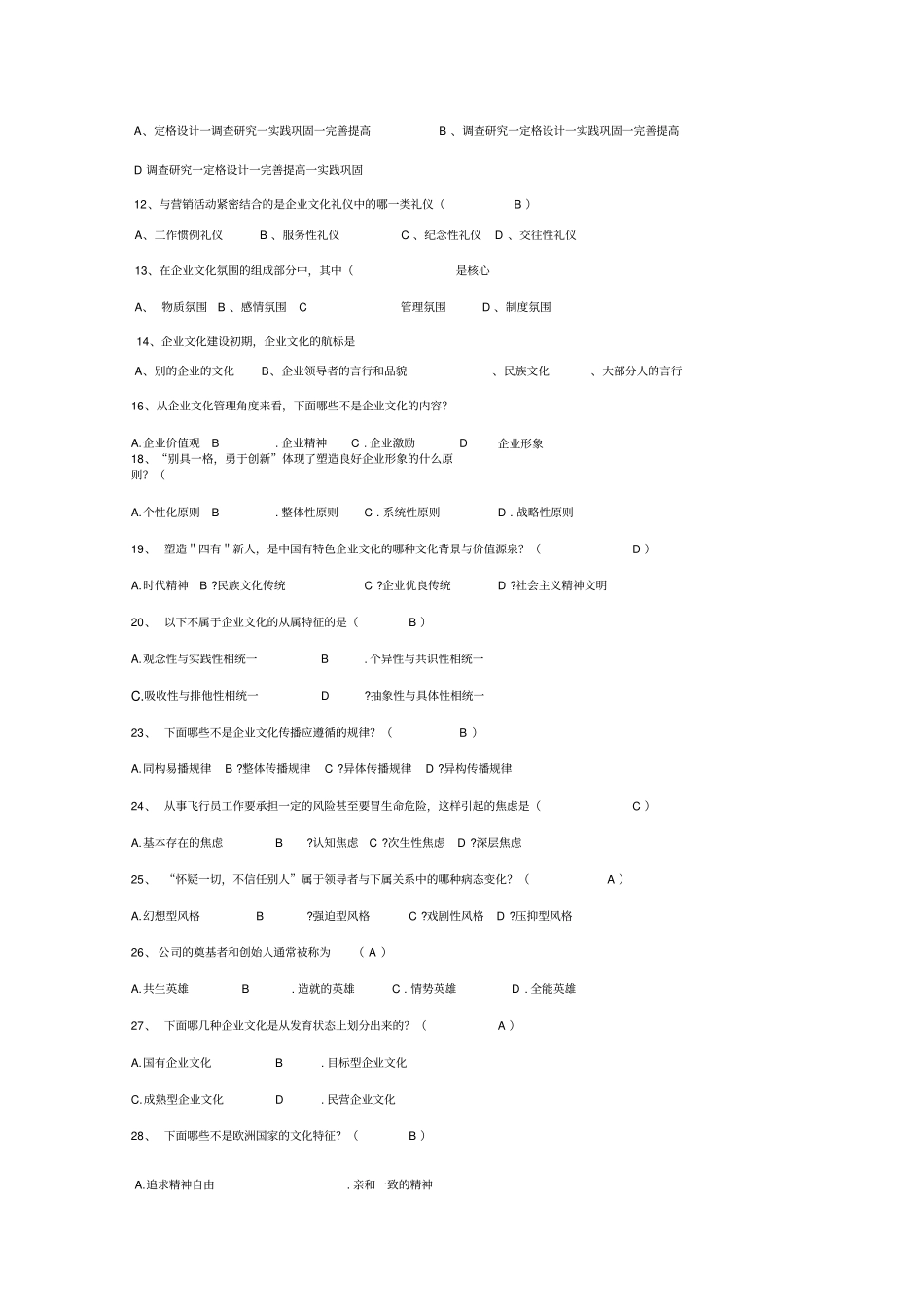 企业文化单选题_第2页