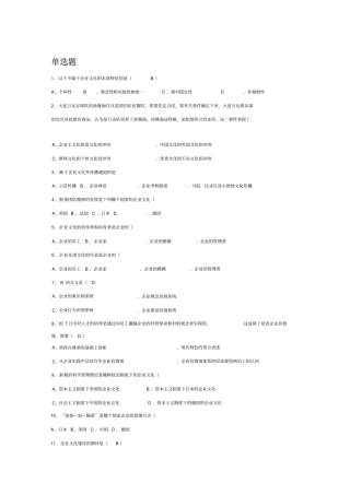 企业文化单选题