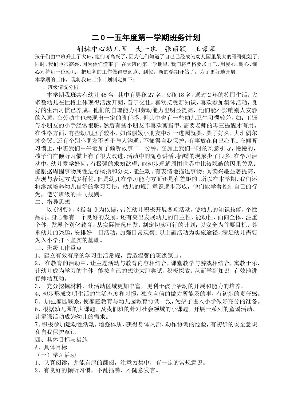 大一班务计划_第1页