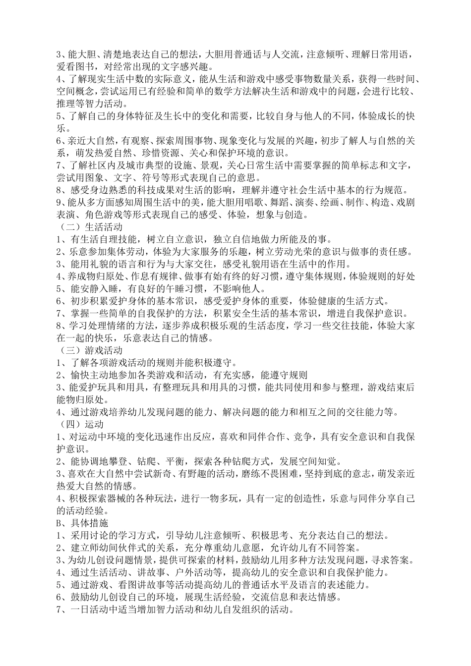 大一班务计划_第2页