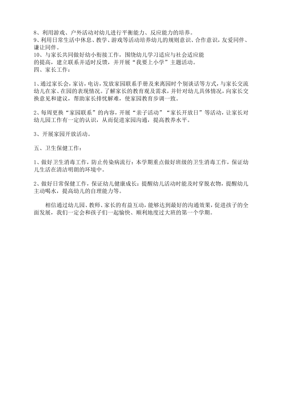 大一班务计划_第3页