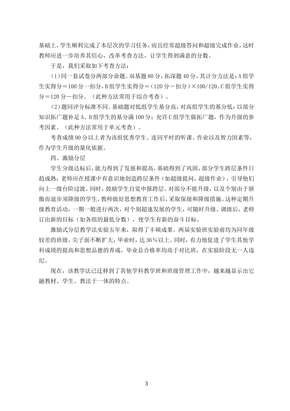 初中数学激励式阶梯教学法_第3页