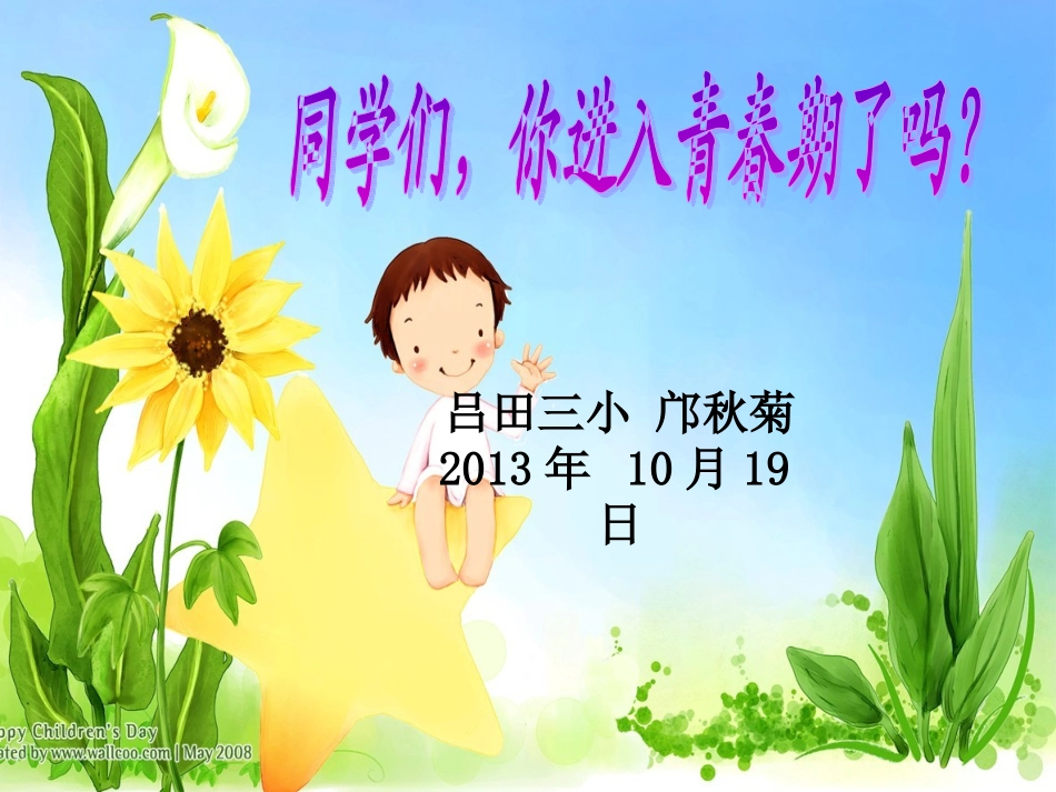 青少年青春期_第1页