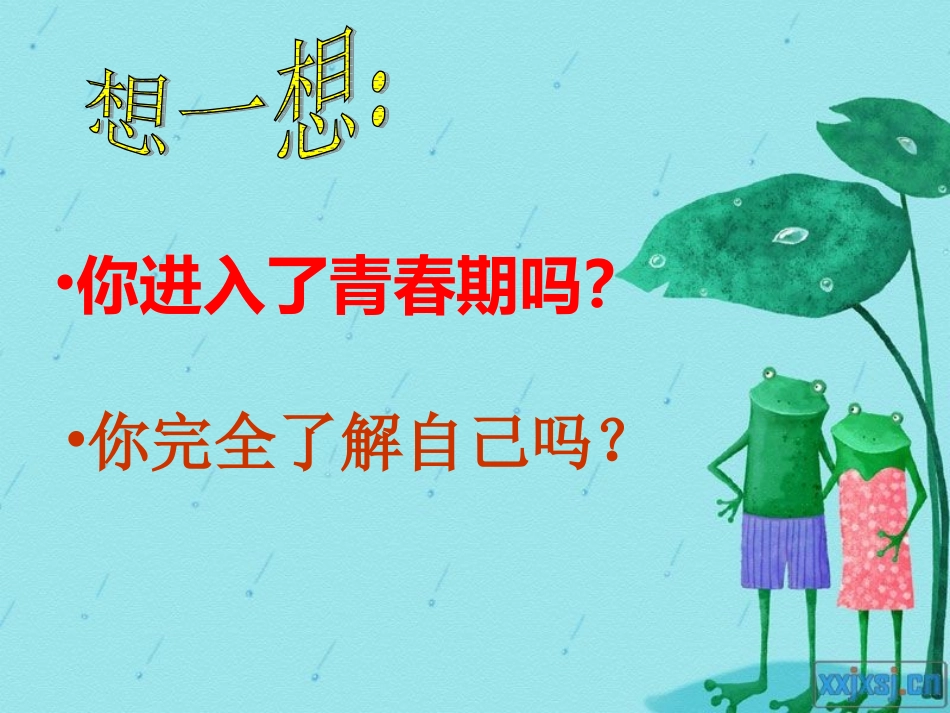 青少年青春期_第2页