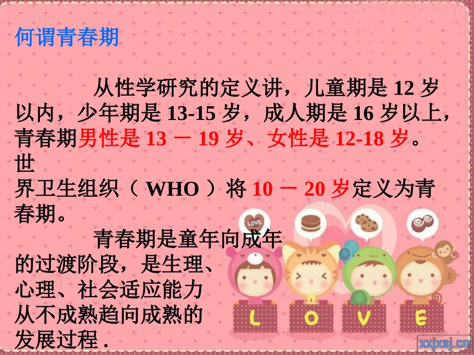青少年青春期_第3页
