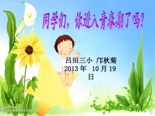 青少年青春期