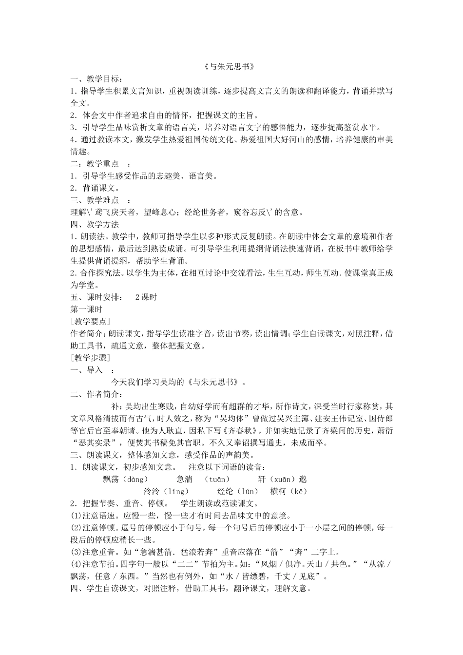 ２１、与朱元思书_第1页