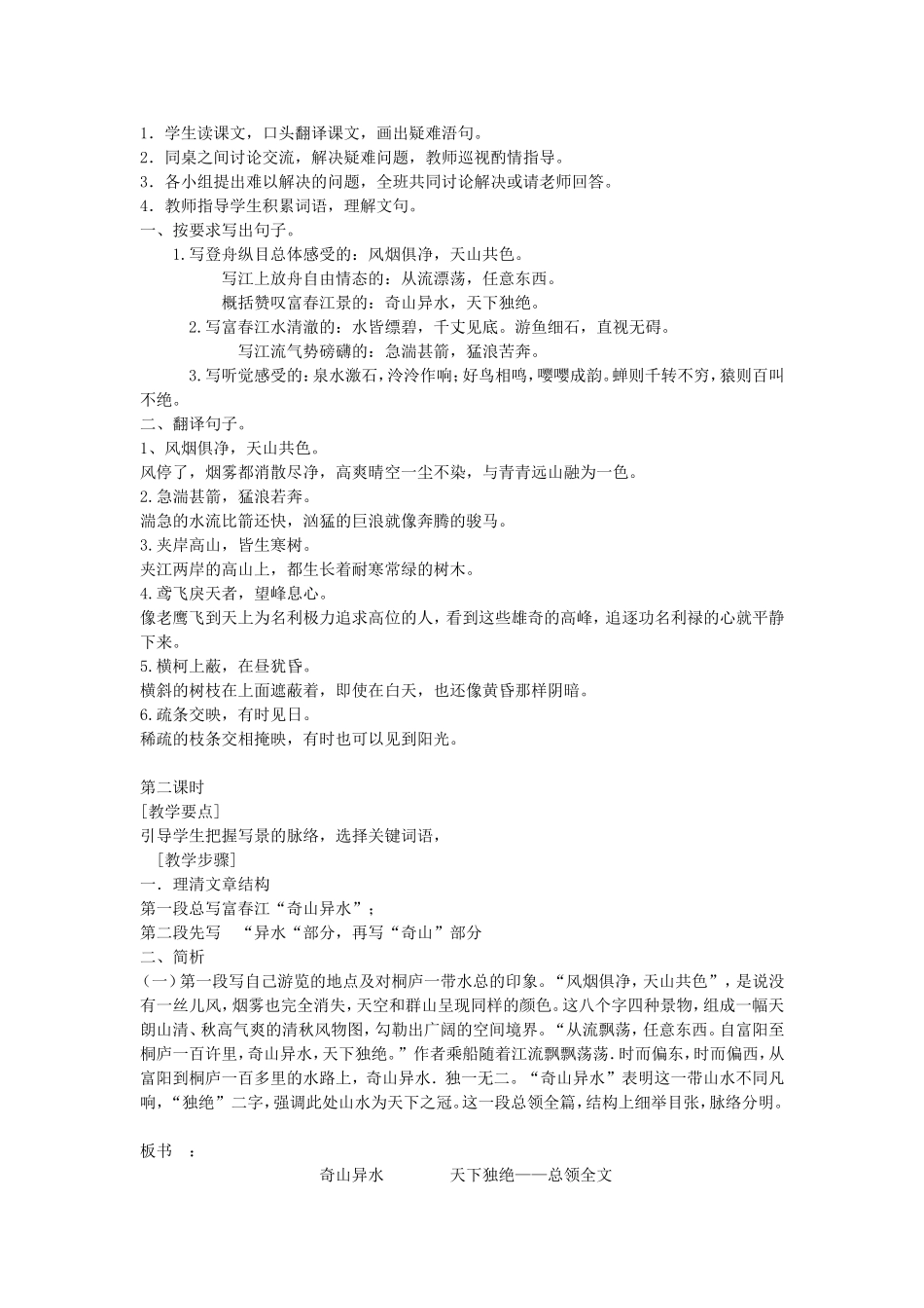 ２１、与朱元思书_第2页