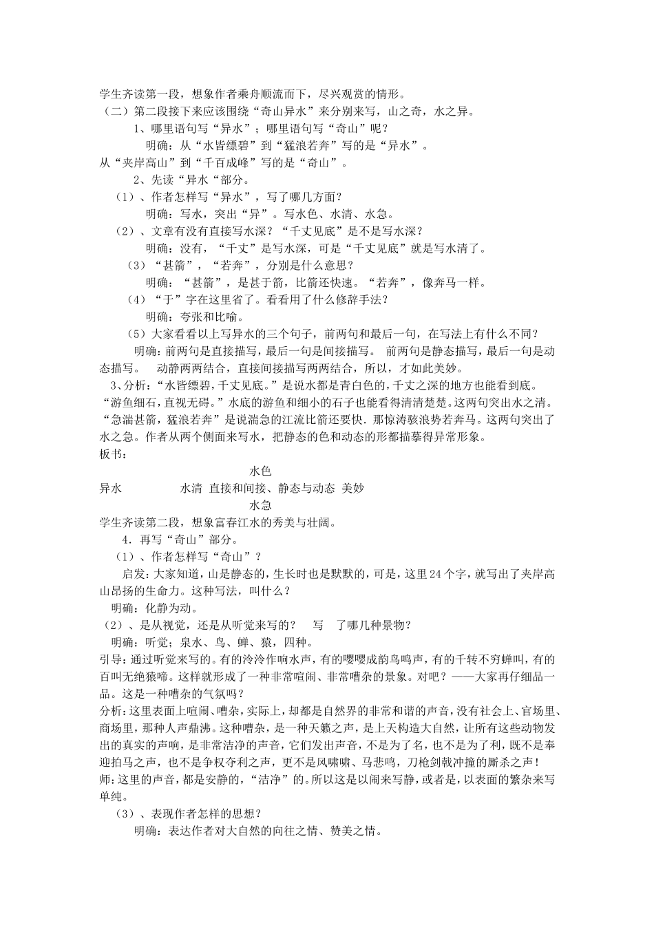 ２１、与朱元思书_第3页