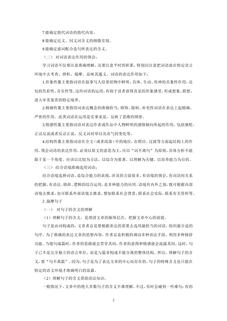 荷塘月色（教案）_第2页