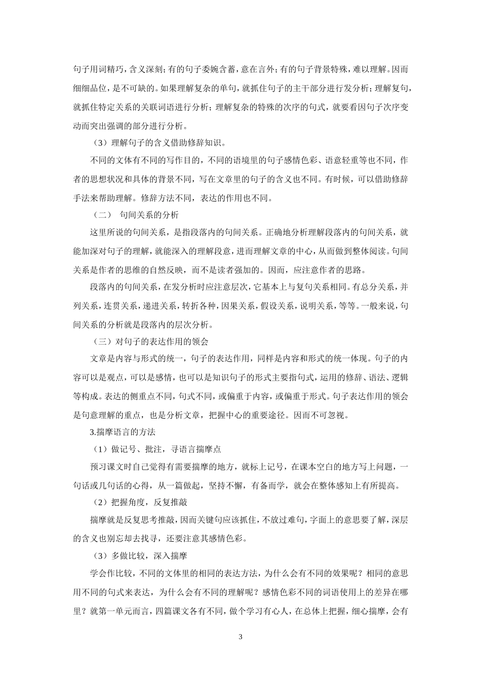 荷塘月色（教案）_第3页