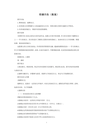 荷塘月色（教案）