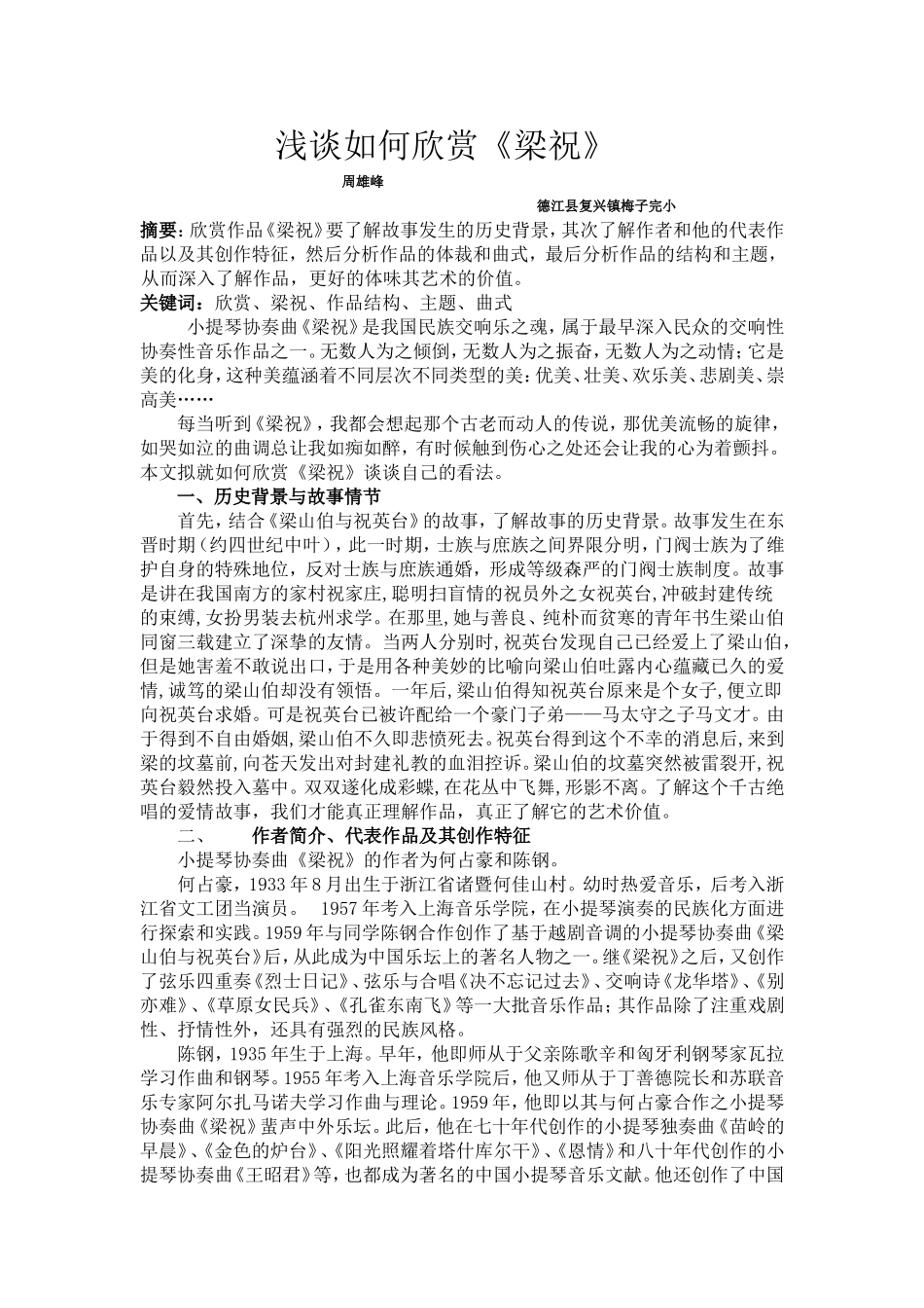 浅谈如何欣赏_第1页