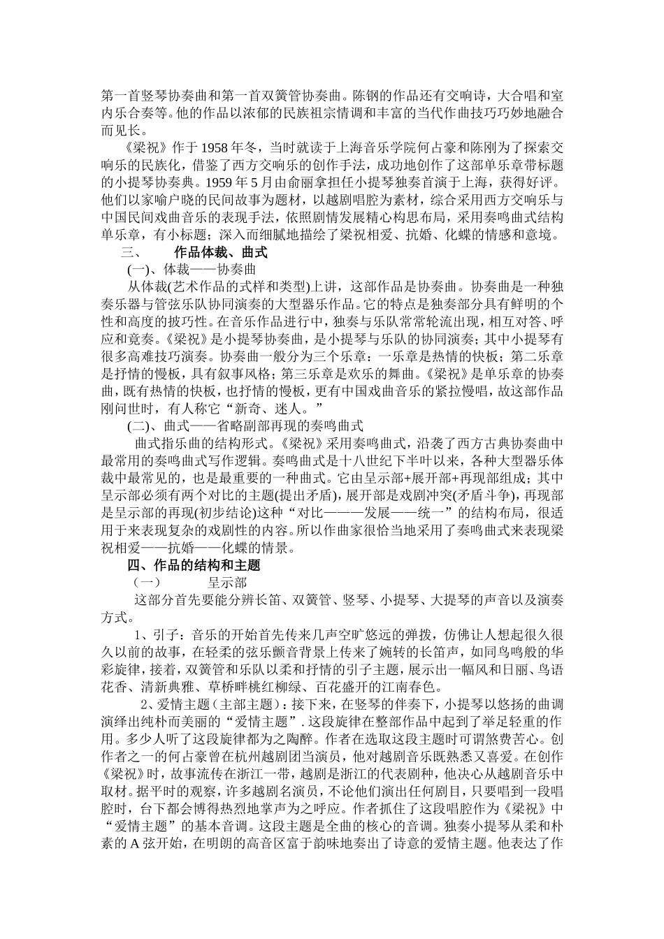 浅谈如何欣赏_第2页