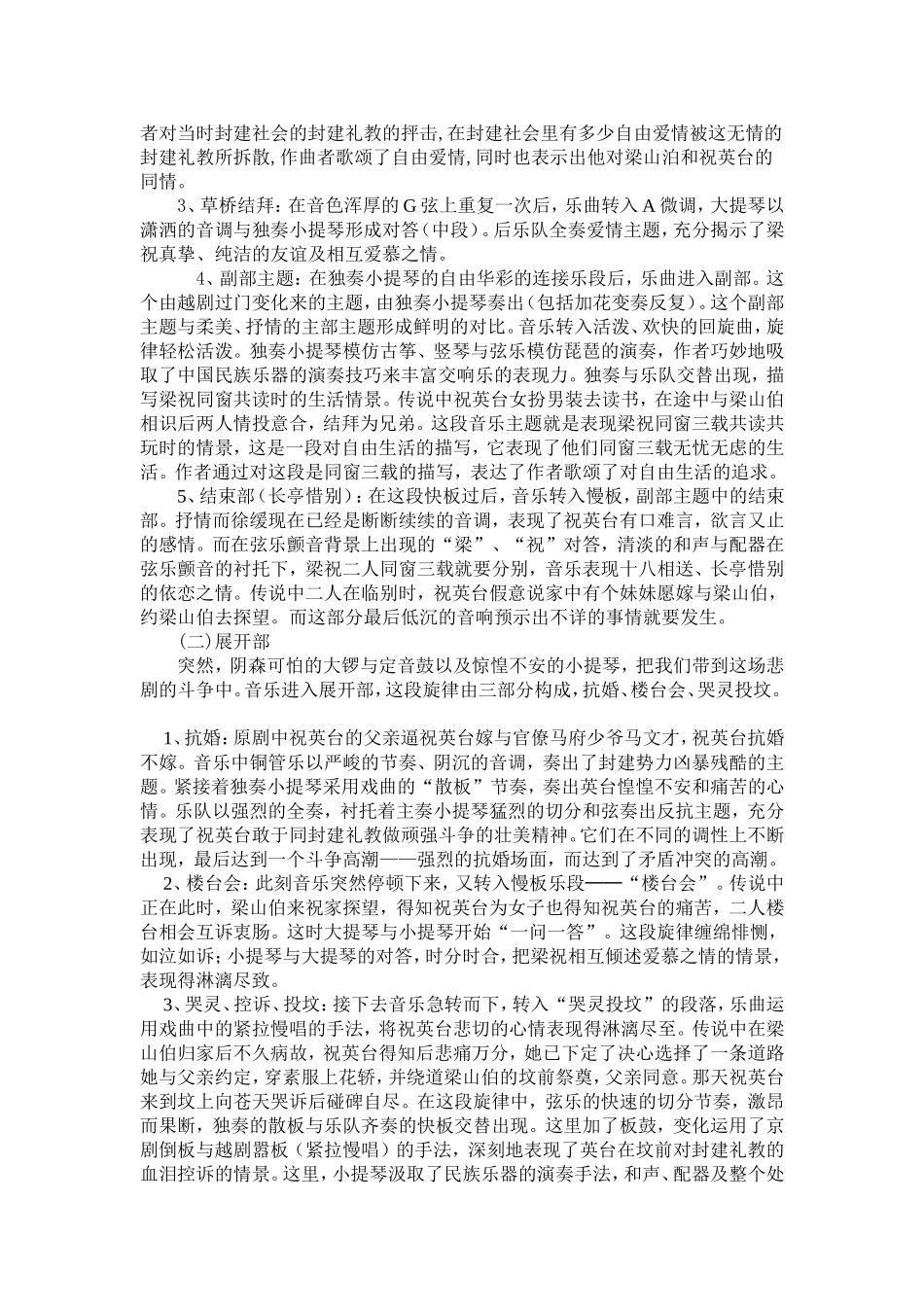 浅谈如何欣赏_第3页