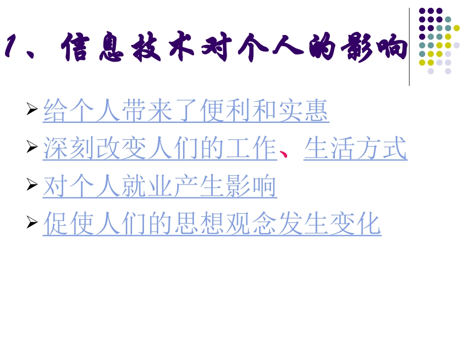 信息技术与社会生_第3页