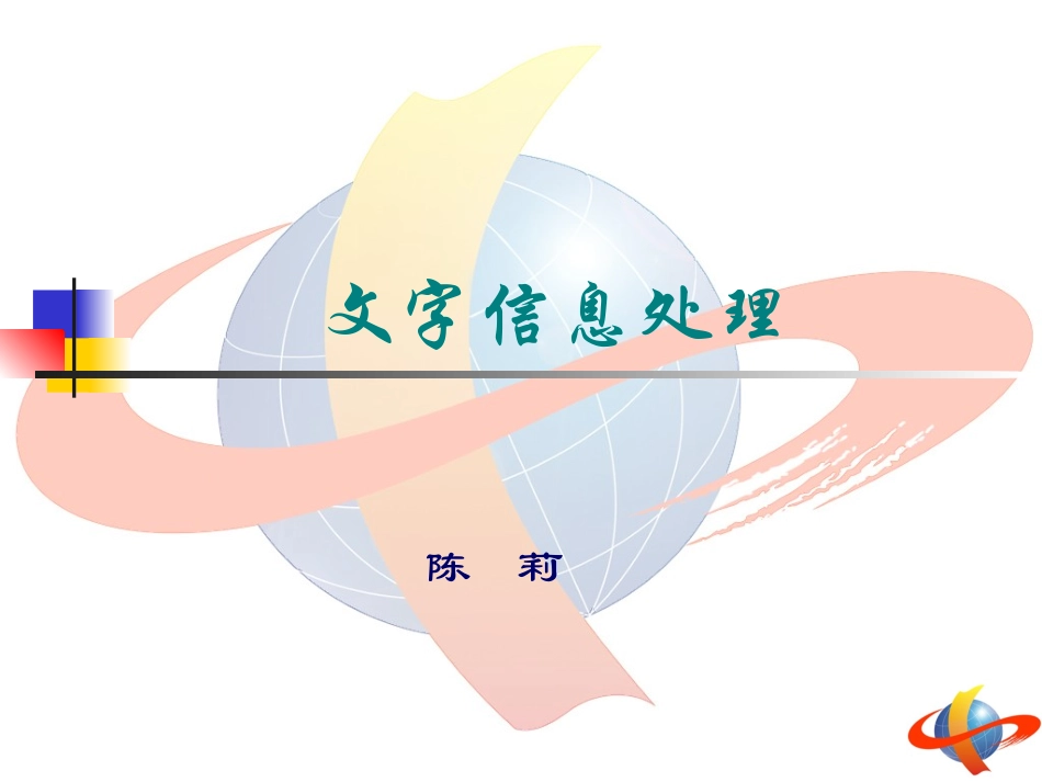 初级WORD教案_第1页