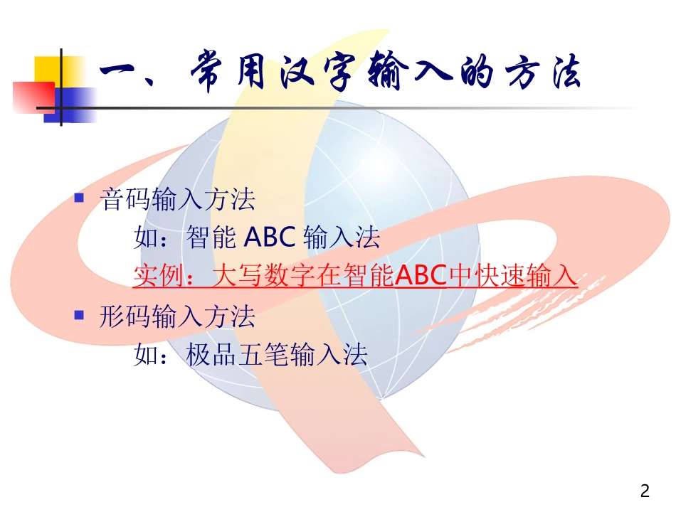 初级WORD教案_第2页