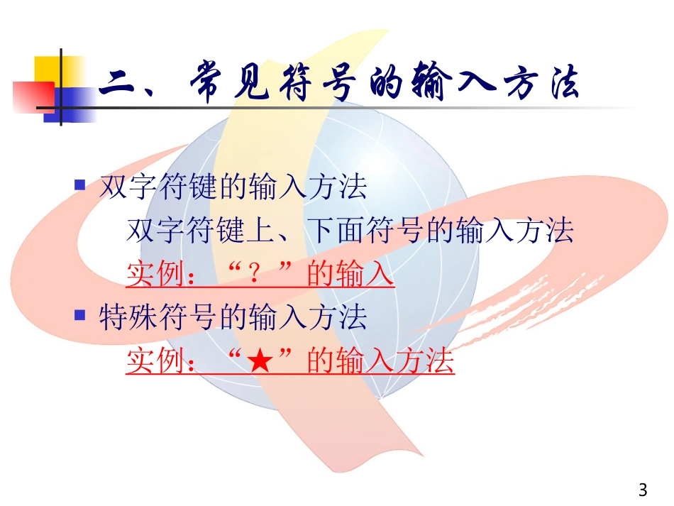 初级WORD教案_第3页