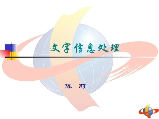 初级WORD教案