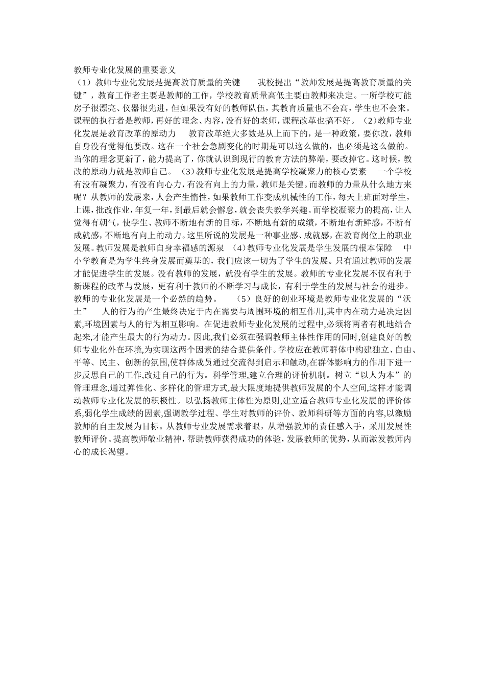 教师专业化发展的重要意义_第1页