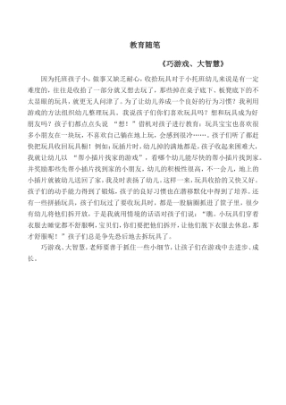 教育随笔：巧游戏，大智慧