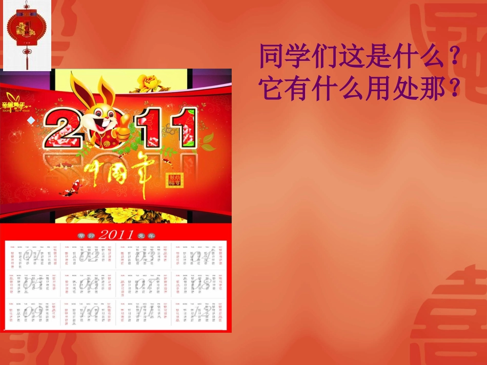 《台历、挂历的设计》潘小云_第1页