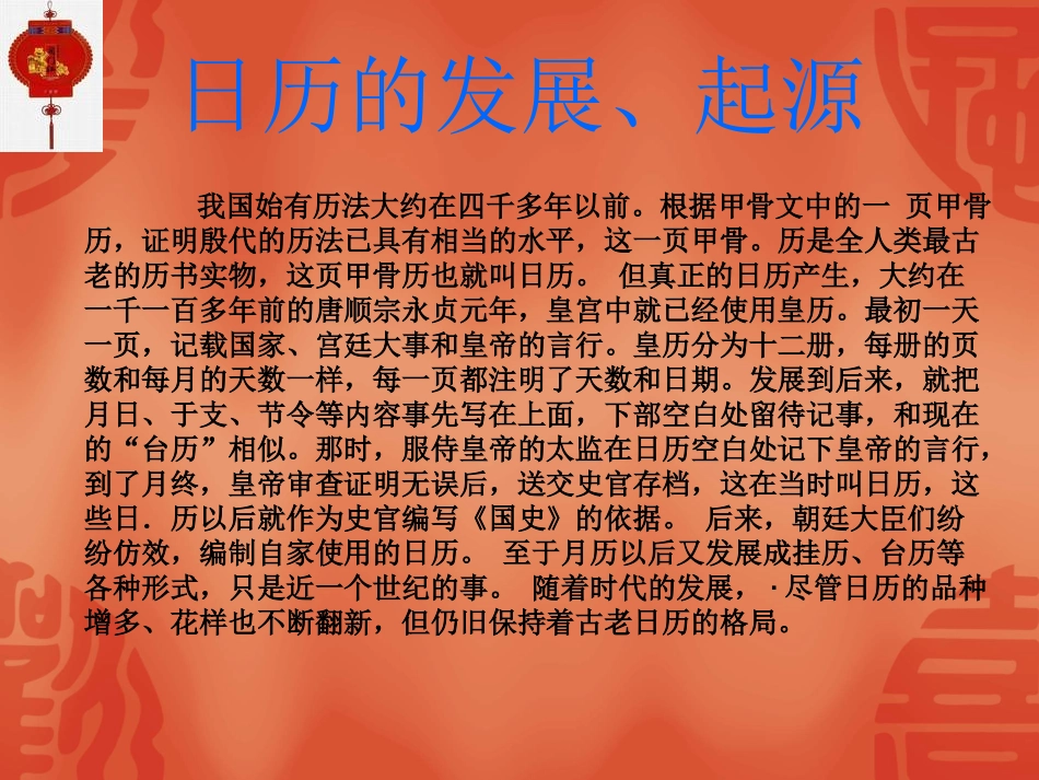 《台历、挂历的设计》潘小云_第3页