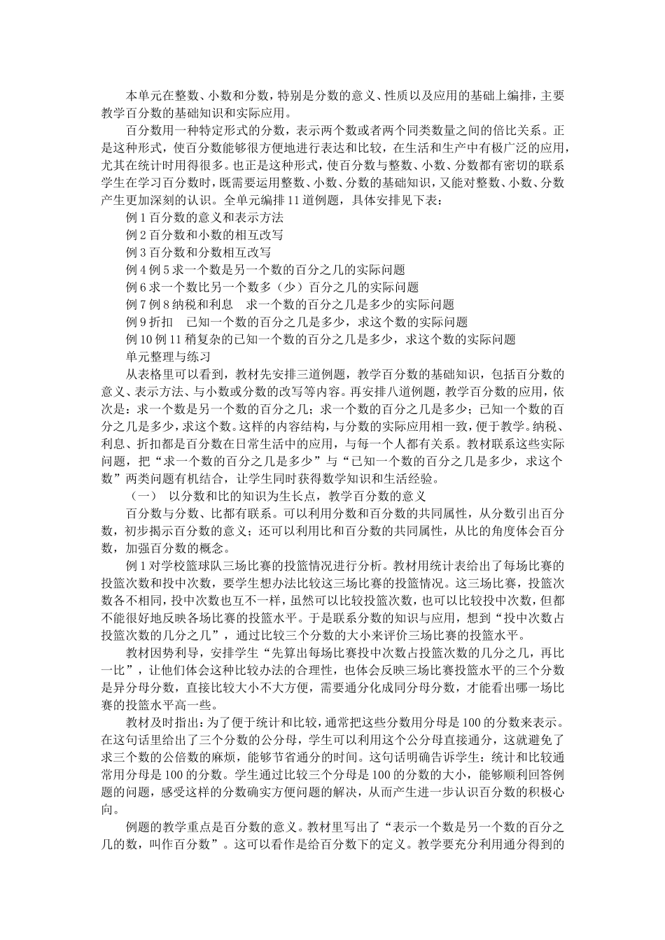 第六单元《百分数》教材分析_第1页