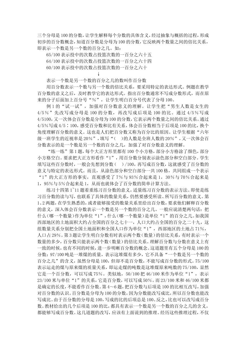 第六单元《百分数》教材分析_第2页