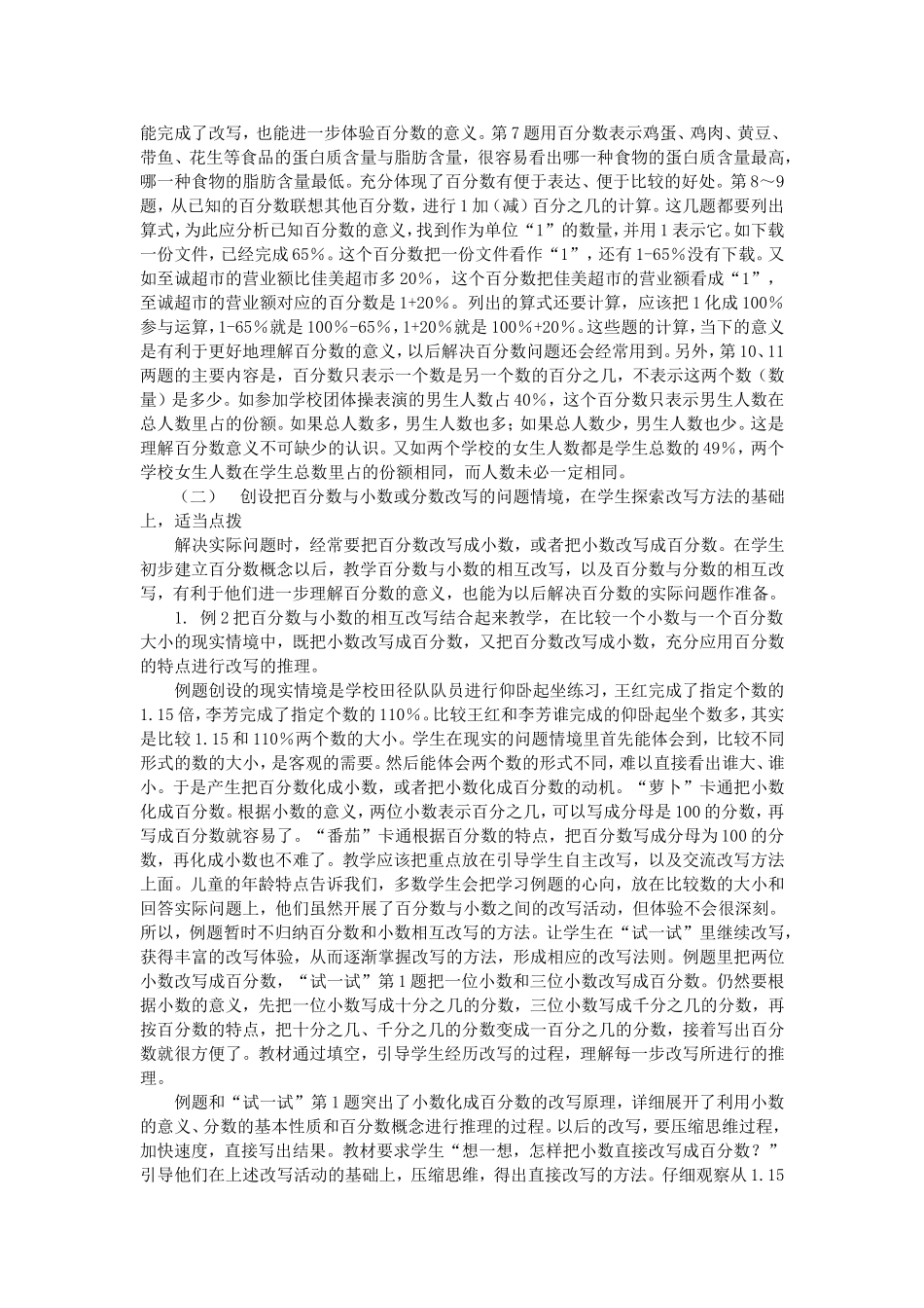 第六单元《百分数》教材分析_第3页