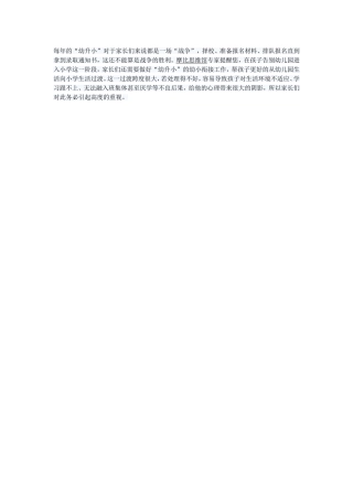 幼升小如何帮孩子做好心理衔接