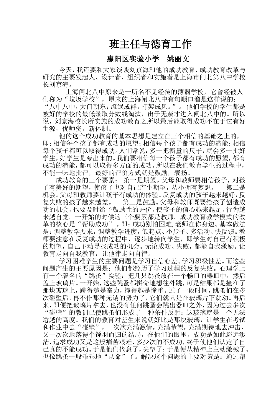 班主任与德育工作（惠阳姚丽文）_第1页