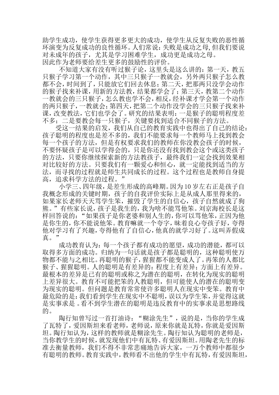 班主任与德育工作（惠阳姚丽文）_第2页
