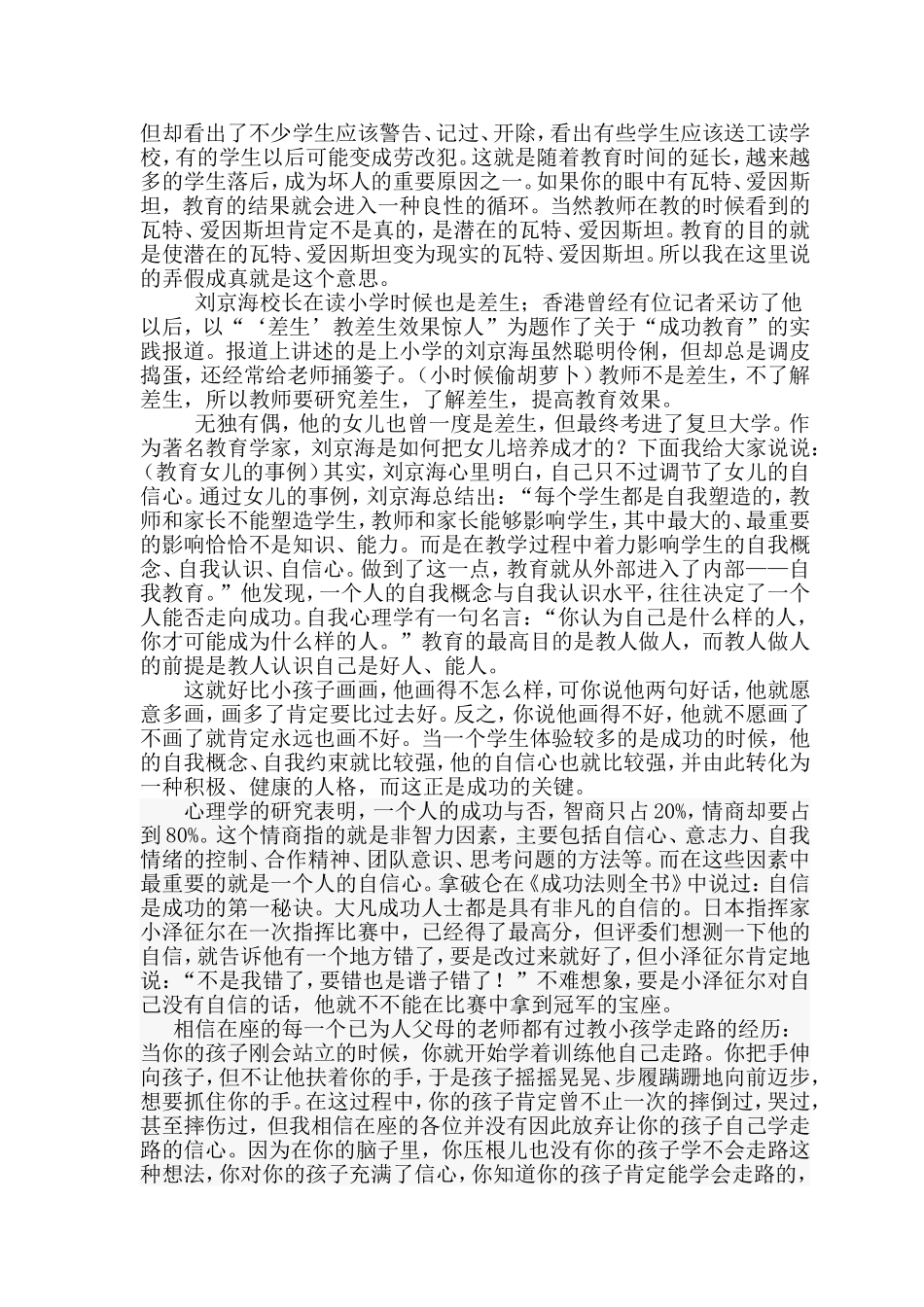 班主任与德育工作（惠阳姚丽文）_第3页