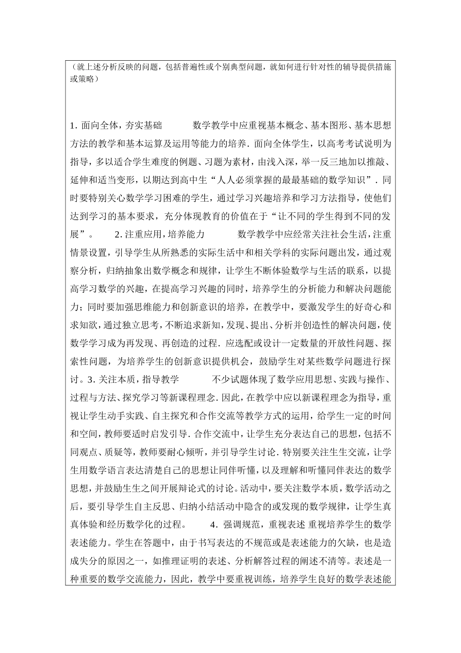 试卷分析与跟进辅导方案汤建南_第2页