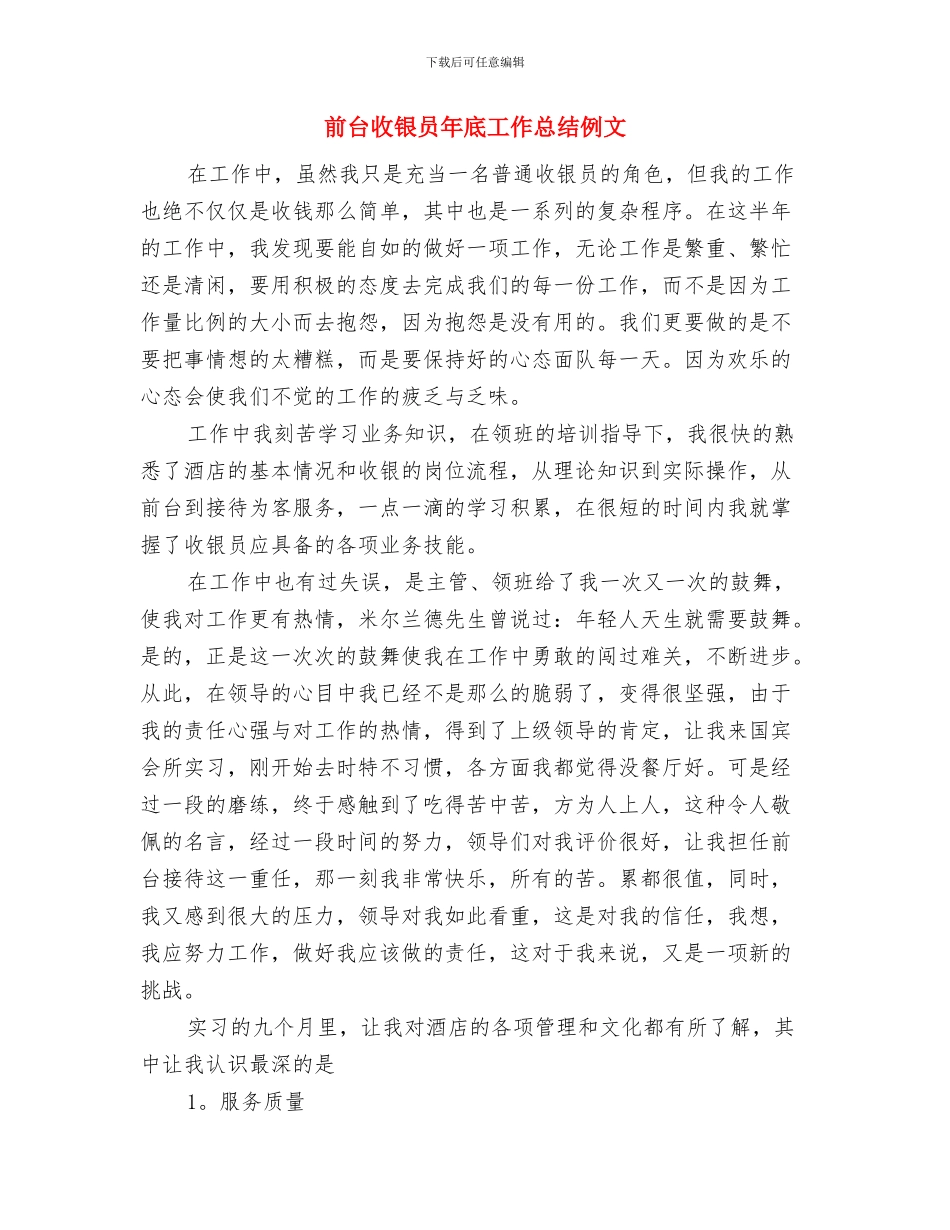 前台收银员上半年工作总结与前台收银员年底工作总结例文汇编_第3页