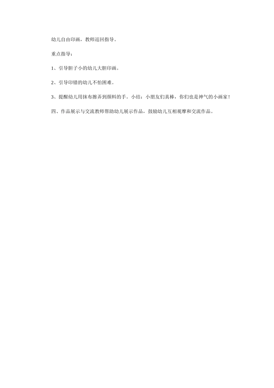 美术《蔬菜印画》_第2页