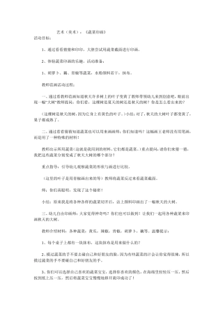 美术《蔬菜印画》