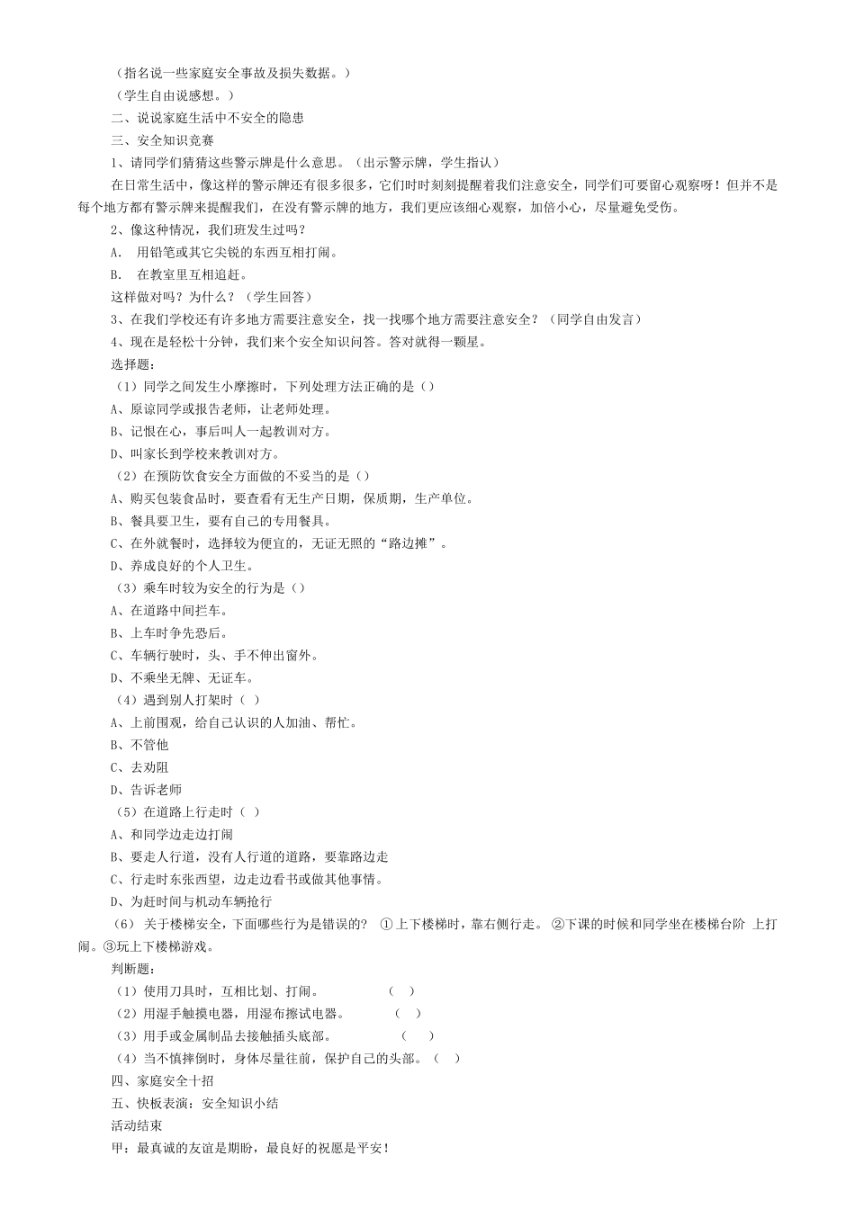 小学六年级《安全教育》主题班会精品教案汇编_第3页