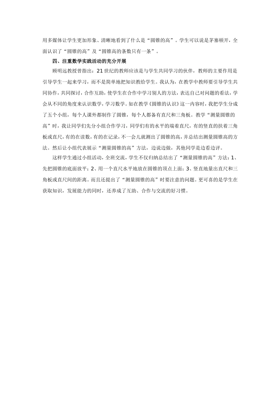 如何利用媒体教学启发学生心智_第2页