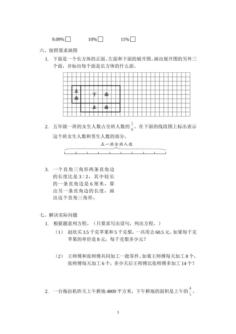 六年级数学上册必藏试卷三_第3页