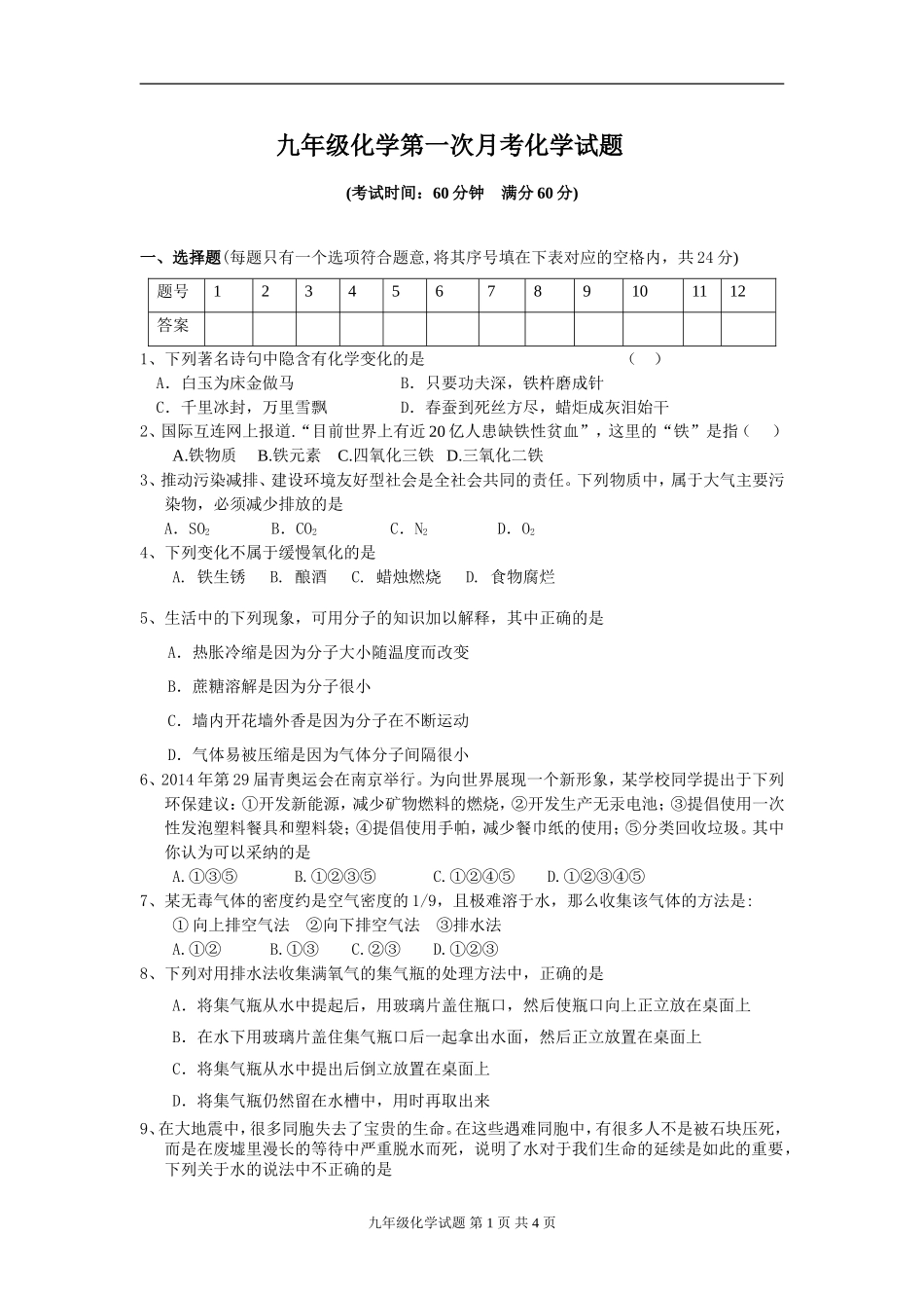 第一次化学月考_第1页