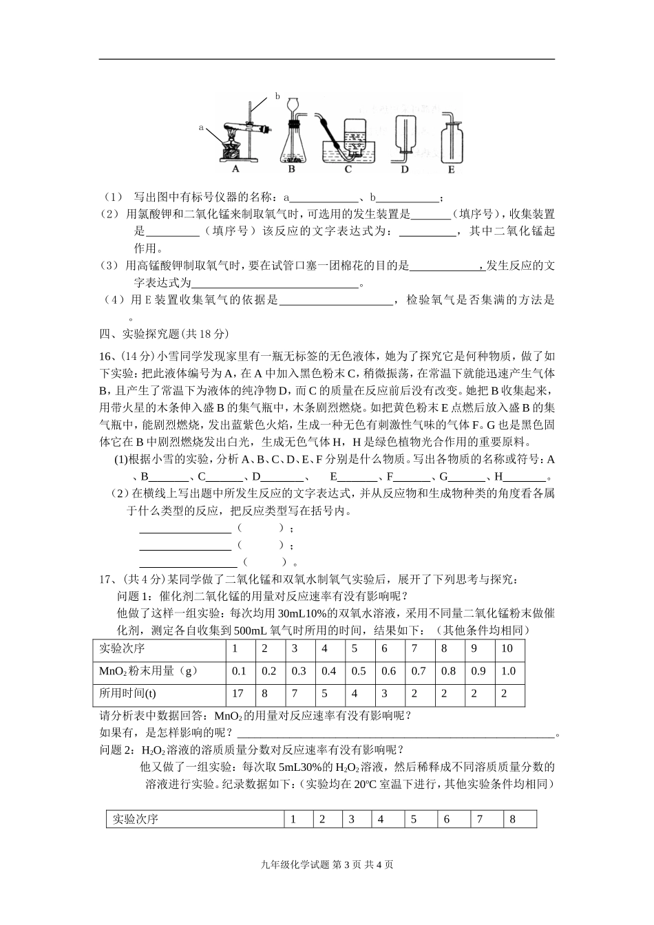第一次化学月考_第3页