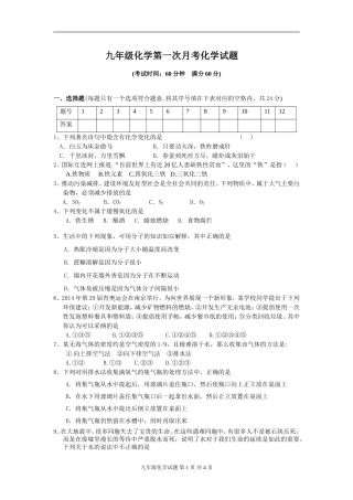 第一次化学月考
