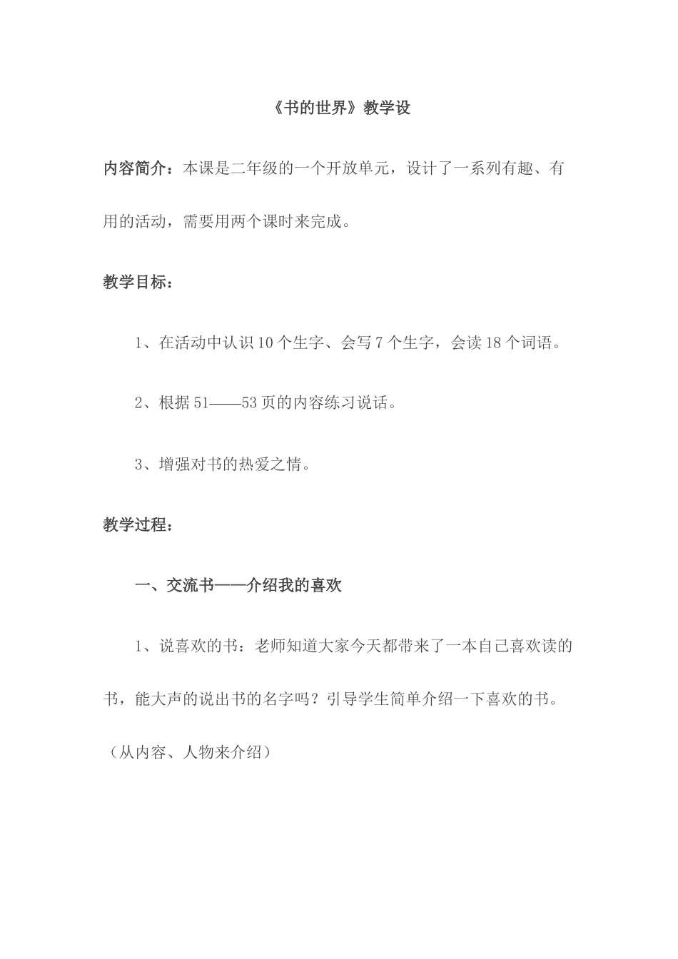 书的世界教案_第1页