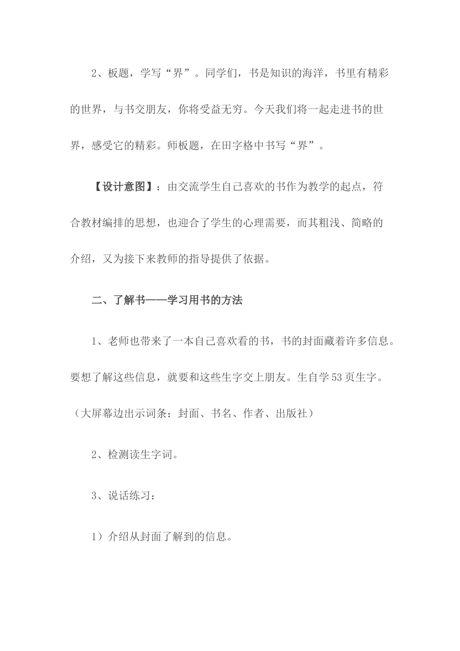 书的世界教案_第2页