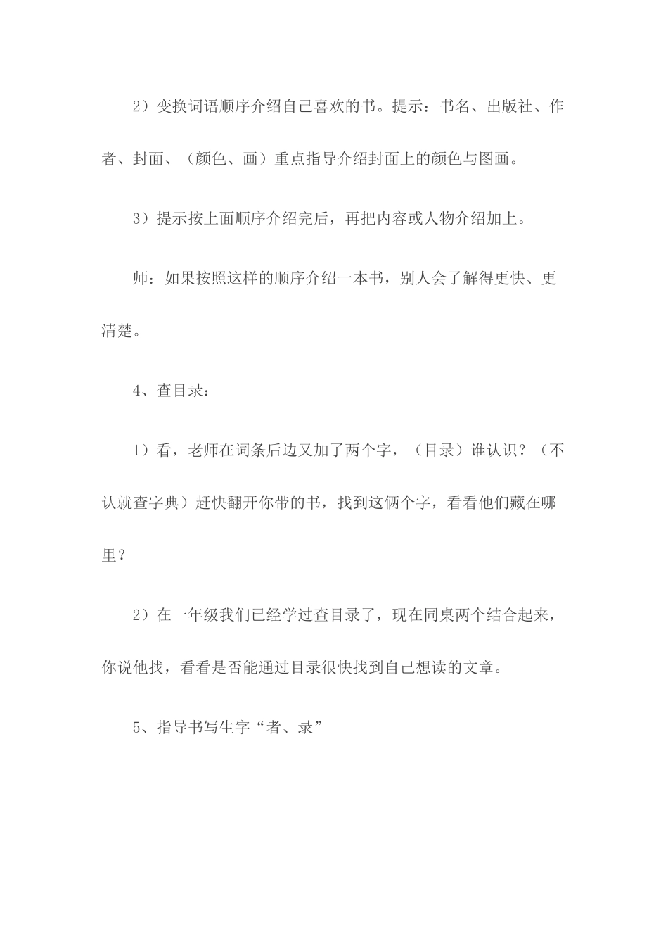 书的世界教案_第3页