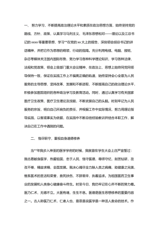 医生个人工作总结范文4